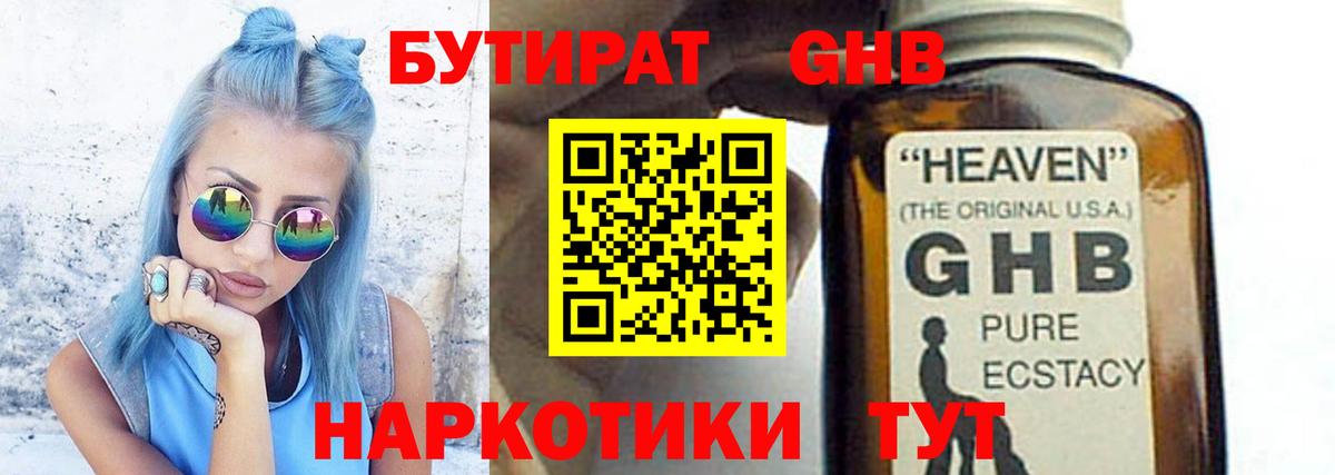 Бутират оксибутират Лесосибирск