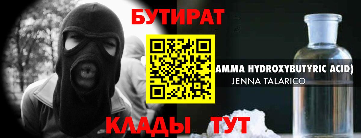 БУТИРАТ  БУТИРАТ бутик  Вход с VPN  Лесосибирск 