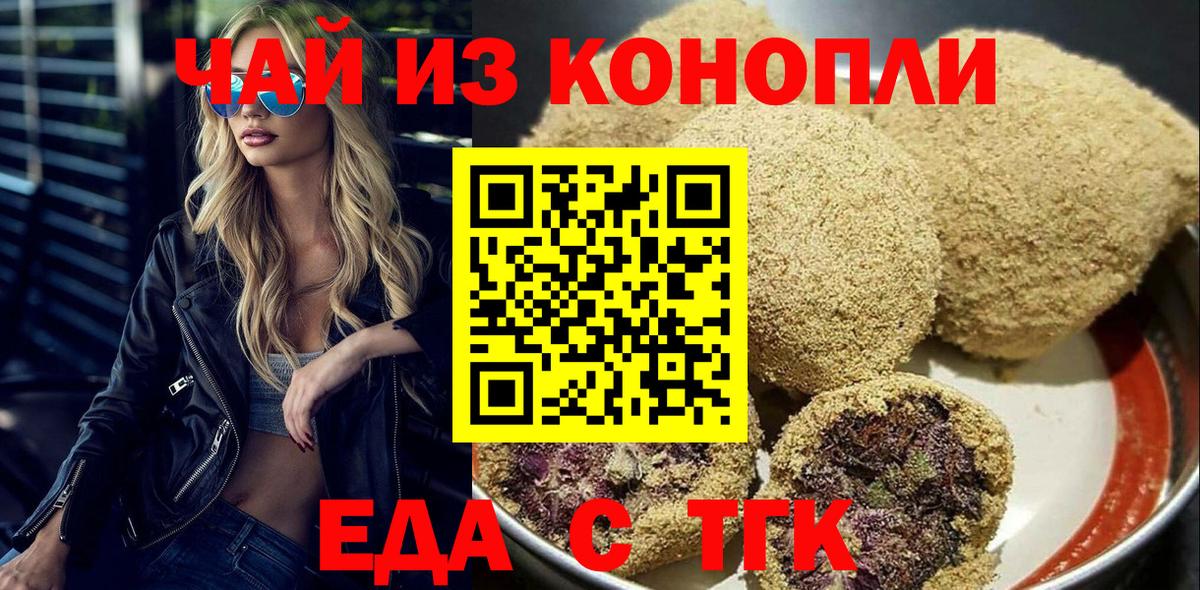 Печенье с ТГК конопля  Вход с VPN  Лесосибирск 