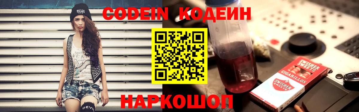 Кодеиновый сироп Lean напиток Lean (лин)  Codein напиток Lean (лин)  Вход с VPN  Лесосибирск 