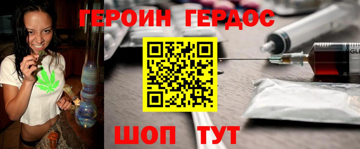 ГЕРОИН Heroin Лесосибирск